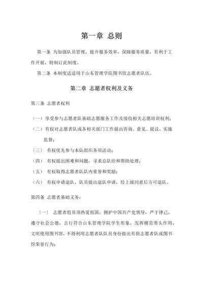 图书馆志愿者管理核心制度.docx