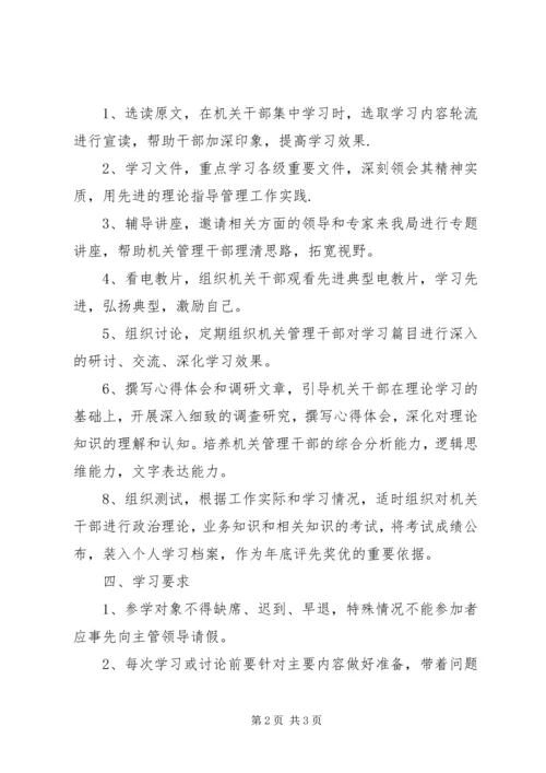 市木材生产机械局机关学习教育规划.docx