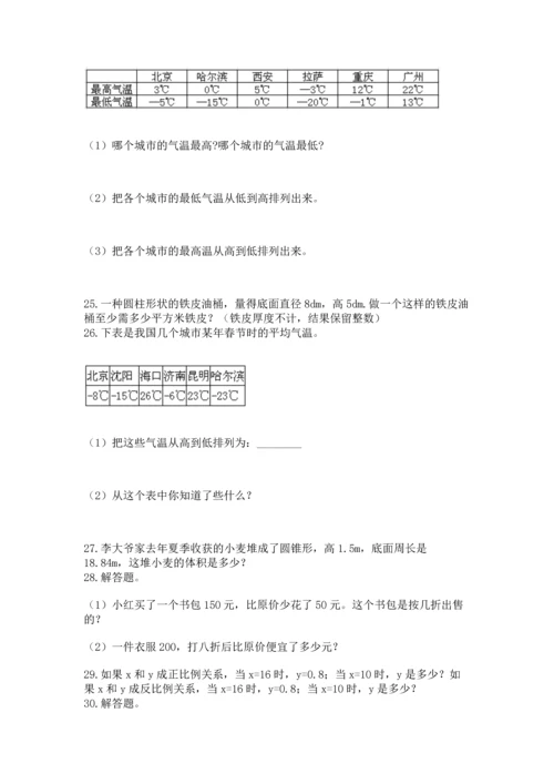 六年级小升初数学解决问题50道含答案【达标题】.docx