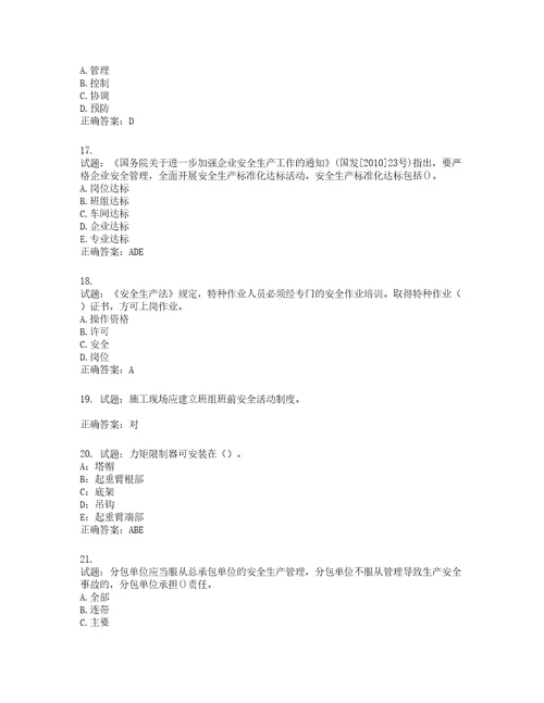 2022年安徽省安管人员建筑施工企业安全员B证上机考试题库第497期含答案