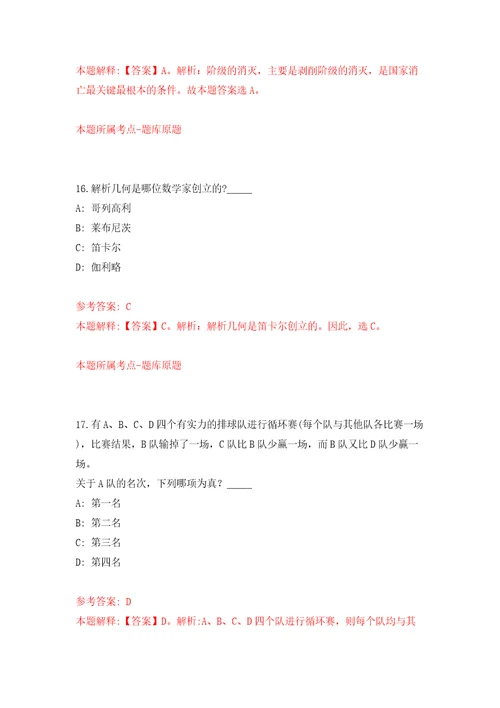 四川广元市剑阁县引进高层次人才和公开招聘急需紧缺专业人才150人模拟试卷附答案解析第5卷