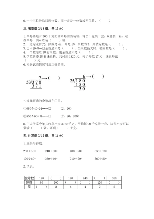 北京版四年级上册数学第六单元 除法 测试卷含答案ab卷.docx