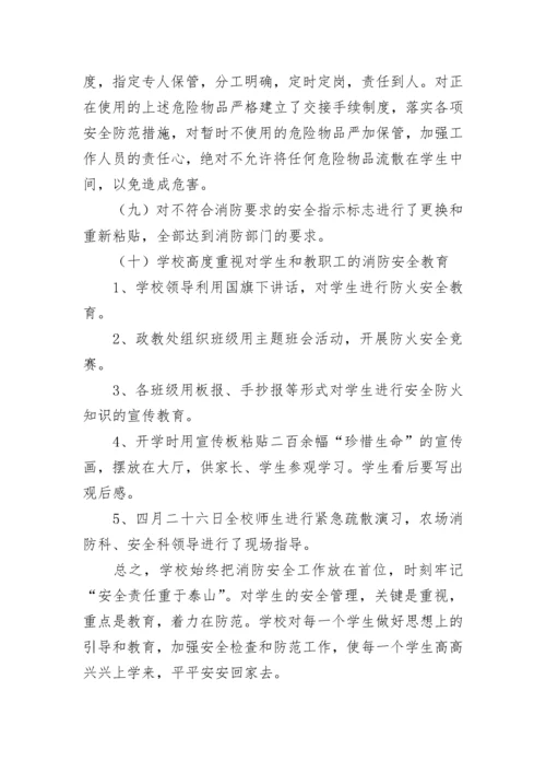 学校消防安全工作总结_1.docx