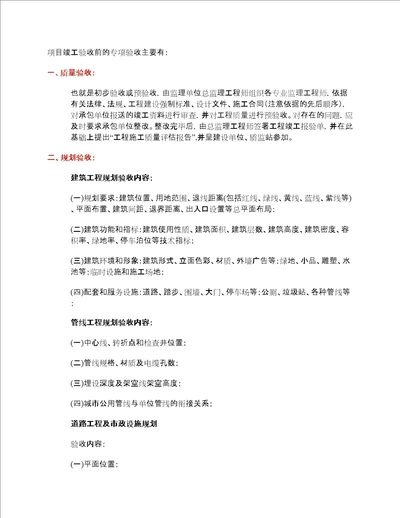 项目竣工验收前有哪些专项验收