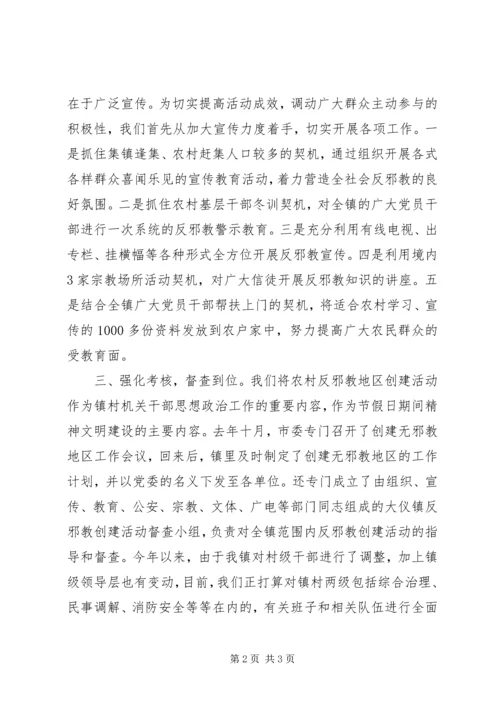 反邪教情况汇报5则范文 (4).docx