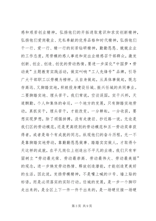 区长在五一劳动表彰会上的讲话.docx