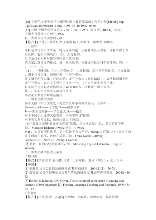 【精编】毕业论文文献格式.docx