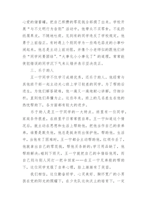 小学优秀少先队员事迹材料1000字.docx