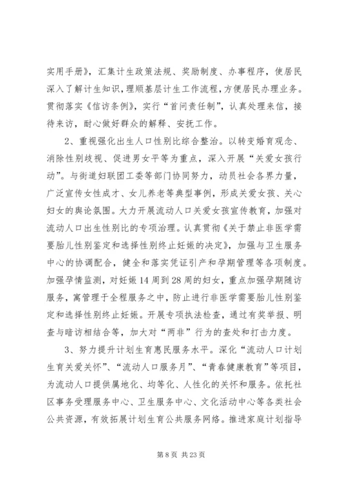 有关乡镇计划生育年度工作要点.docx