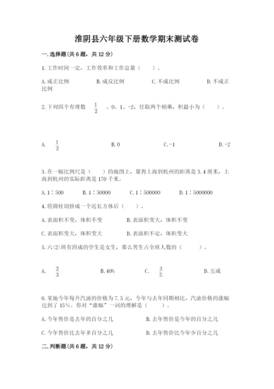 淮阴县六年级下册数学期末测试卷（实用）.docx