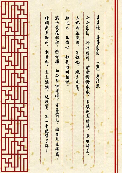 中国风纹理硬笔书法纸word模板