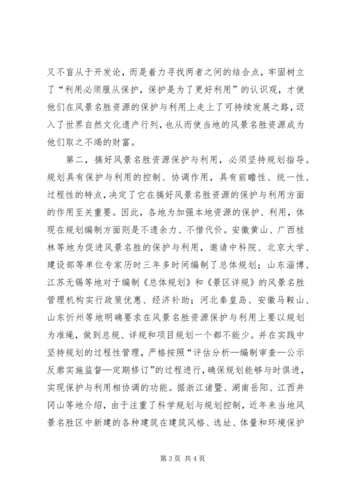 参加国家重点风景名胜区市长专题研究班学习情况的汇报 (8).docx