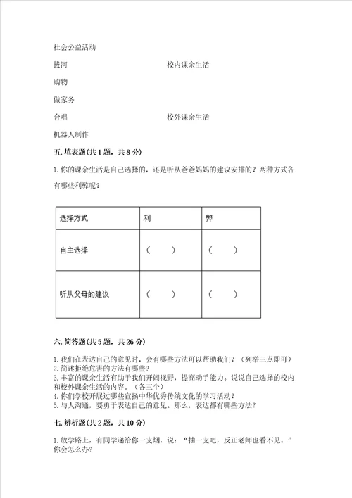 五年级上册道德与法治第一单元面对成长中的新问题测试卷含完整答案全优