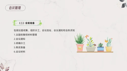 棕色小清新行政管理制度培训PPT模板宣传PPT动态PPT