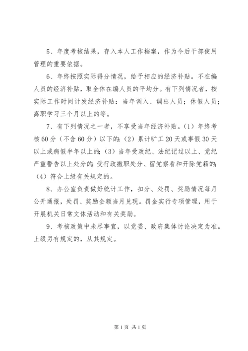 机关干部奖罚细则及管理制度.docx