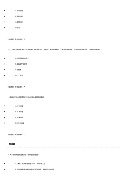 2023年食品安全管理员考试题集.docx