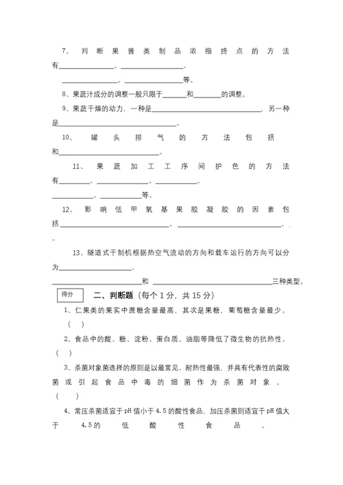 《植物产品加工技术》期末试题4套含答案（大学期末复习资料）