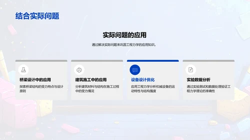 工程力学教学PPT模板
