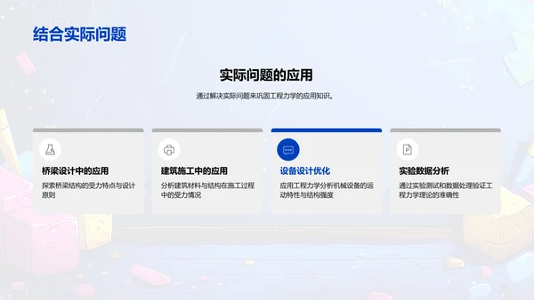 工程力学教学PPT模板