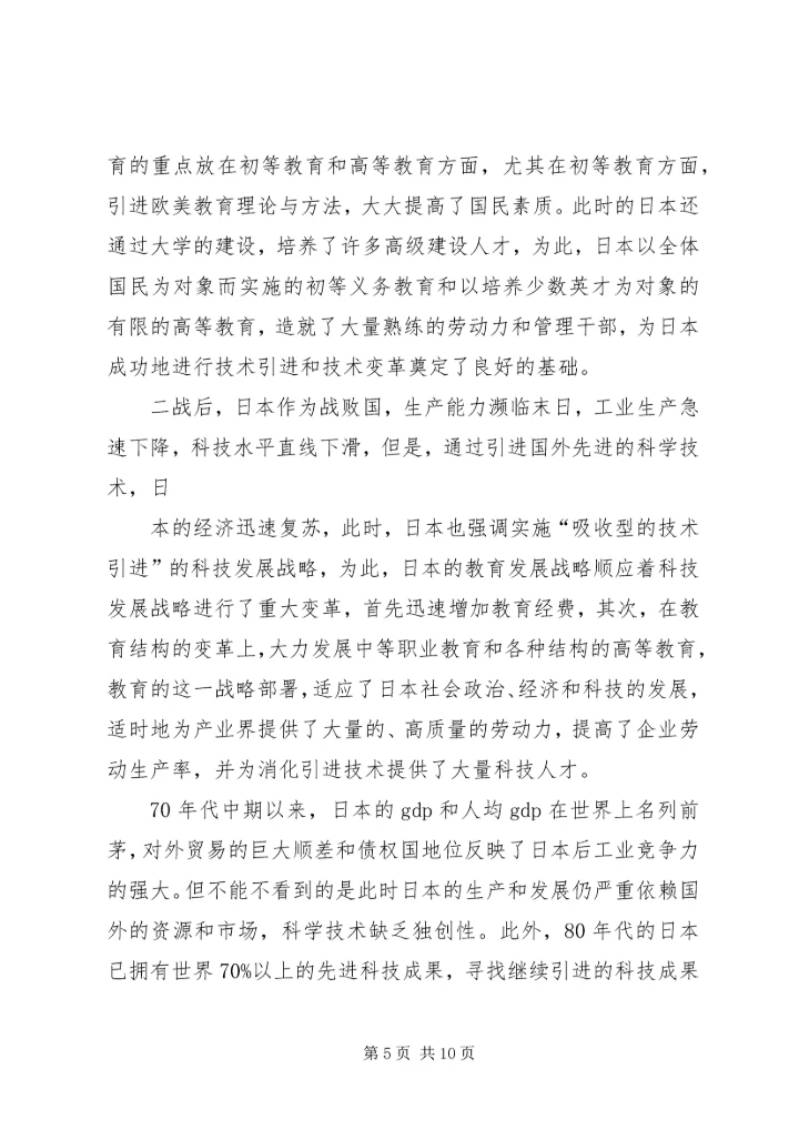 科学技术讲座心得 (4).docx