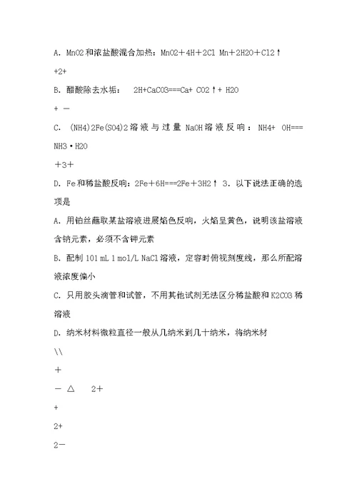 2022届重庆市重庆一中高三月考化学试题及答案