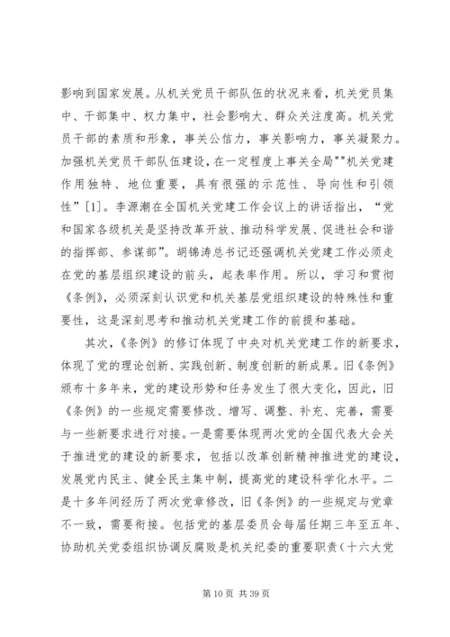 以改革创新精神加强机关党建工作.docx