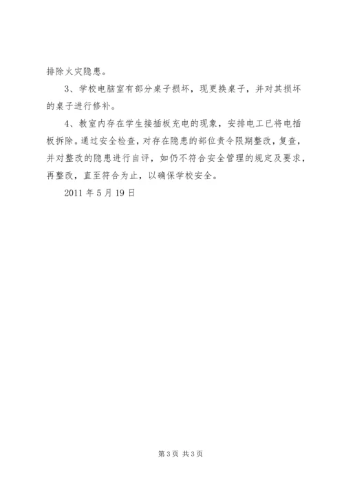 安全生产隐患排查治理情况报告 (3).docx