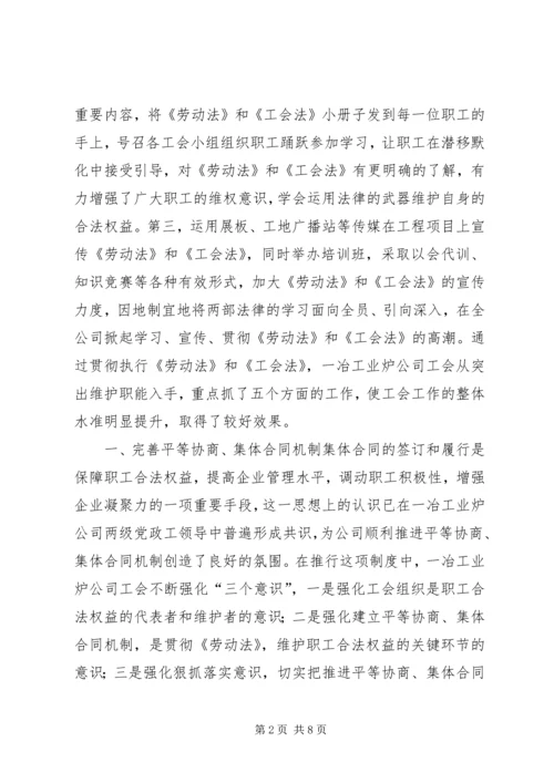 以法治会努力推进工会工作法制化建设的进程.docx