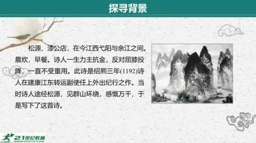 统编版语文七年级下册第六单元 课外古诗词诵读课件(共81张PPT)