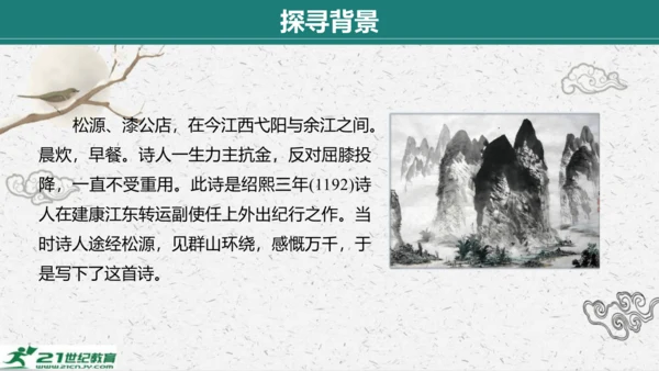 统编版语文七年级下册第六单元 课外古诗词诵读课件(共81张PPT)