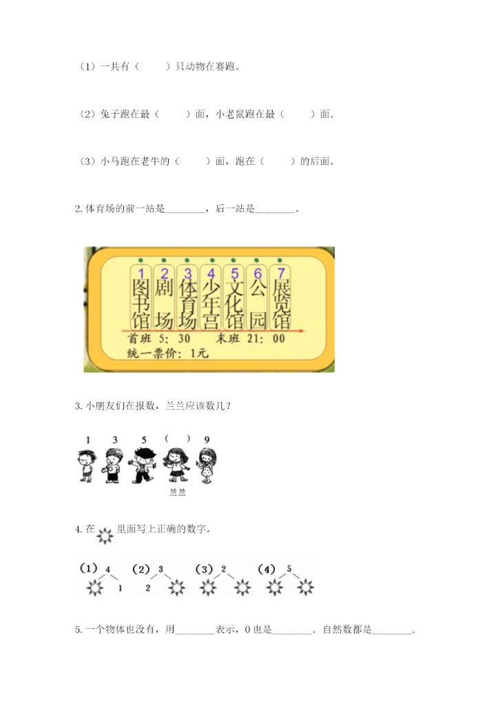 人教版一年级上册数学期中测试卷（能力提升）.docx