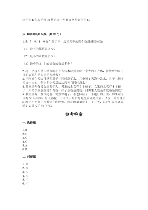 人教版五年级下册数学期末测试卷精品【考点梳理】.docx