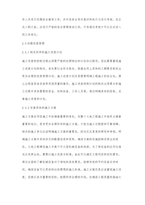 优化火电工程项目管理的有效策略分析.docx