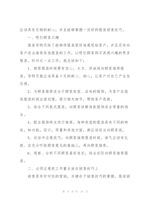 销售员工工作总结5篇.docx