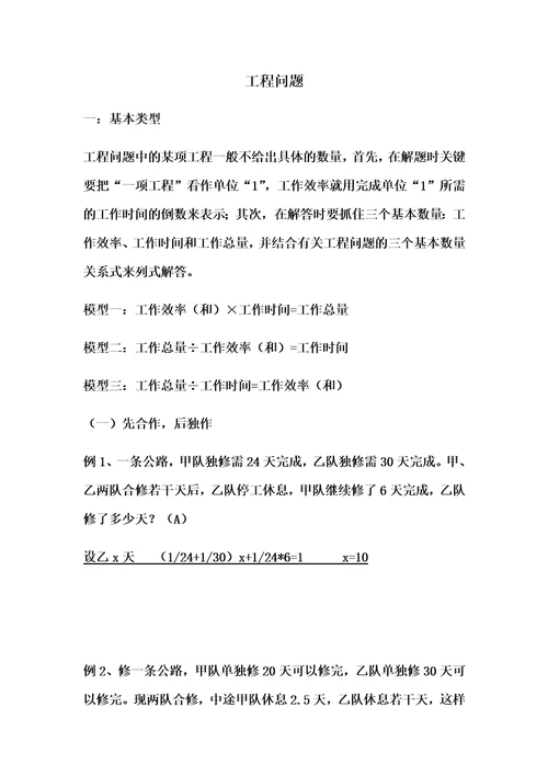六年级奥数工程问题教师版