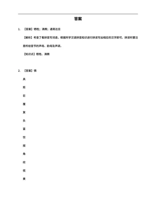 青岛市李沧区六年级下期中语文试卷word模板