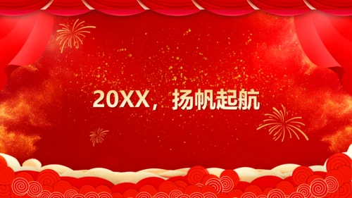 商务企业公司年会表彰通用PPT模板