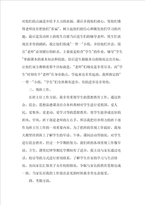 一学期小学教师个人工作总结