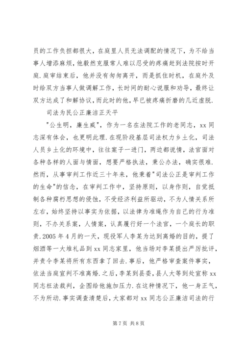 优秀法官先进事迹材料 (2).docx