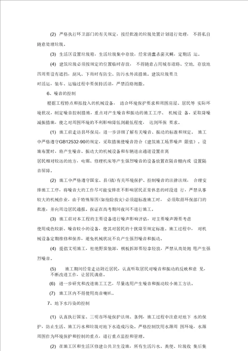 环境保护管理体系措施