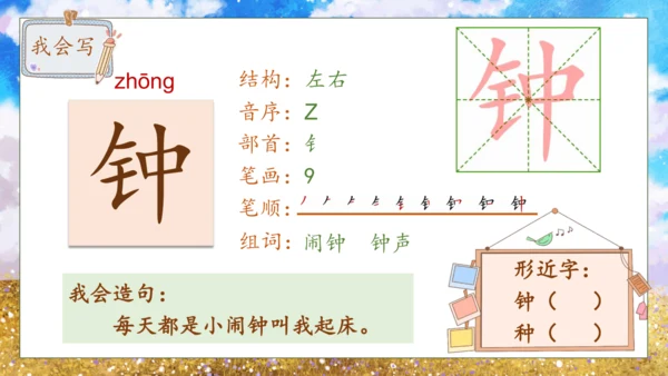 【核心素养】部编版语文一年级下册-15. 一分钟 第1课时（课件）