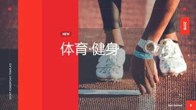 红色健身运动体育健身宣传动态PPT模板