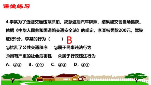 第五课做守法的公民（复习课件）2022-2023学年八年级道德与法治上册（35张PPT）