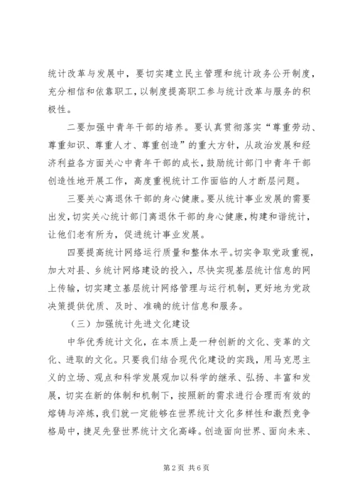 如何做好统计工作心得体会 (9).docx