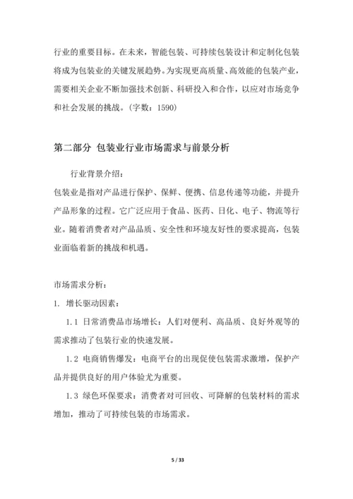 包装业行业深度洞察报告.docx