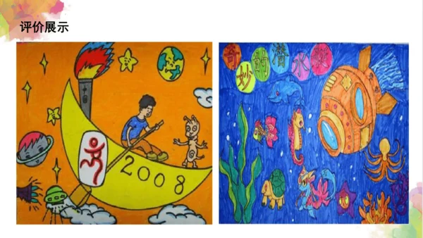 第七课《黄色和蓝色的画》课件