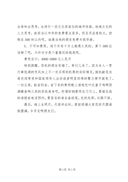 贺中秋迎国庆活动方案.docx