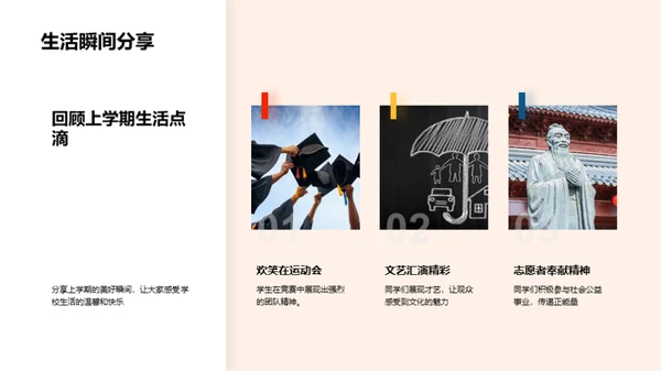 启航新学期