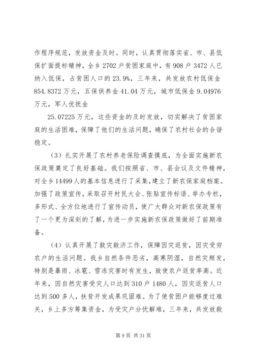 乡镇扶贫开发工作汇报材料.docx