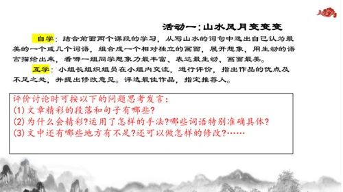 【教学评一体化】第三单元 整体教学课件-【大单元教学】统编语文八年级上册名师备课系列